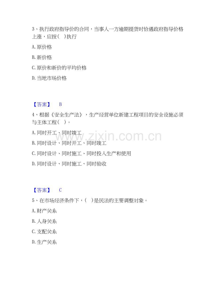 2026年备考设备监理师之设备监理合同押题练习试题高频卷含答案.docx_第2页