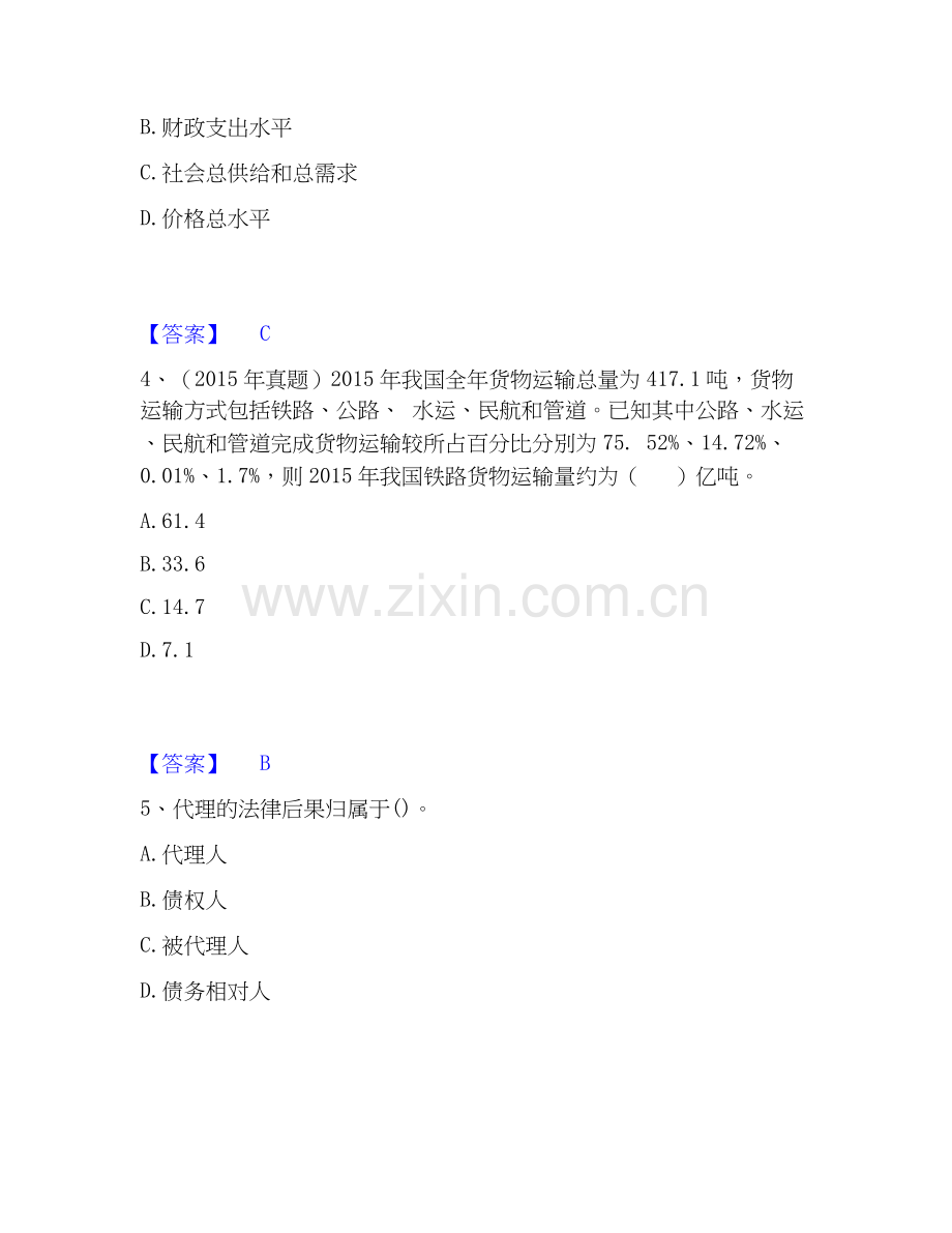 2026年备考初级经济师之初级经济师基础知识模考模拟试题(全优).docx_第2页