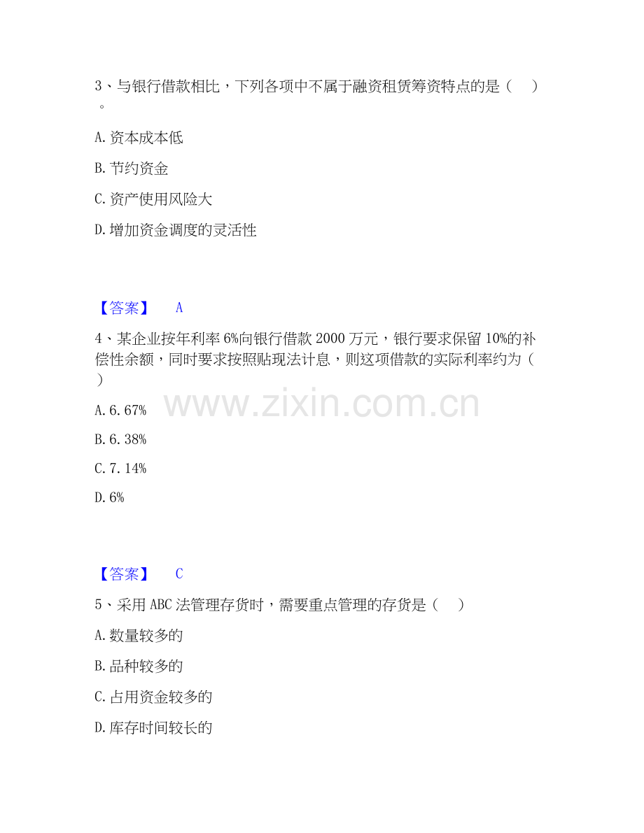 2026年备考审计师之中级审计师审计专业相关知识真题练习试题（备用卷）附答案.docx_第2页