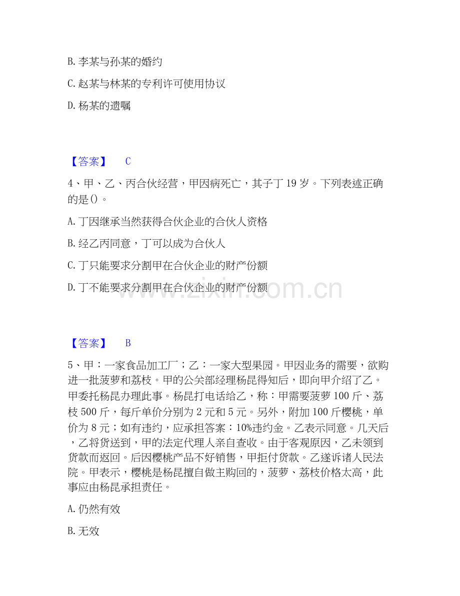 2026年备考卫生招聘考试之卫生招聘（文员）高分通关题型题库附解析答案.docx_第2页