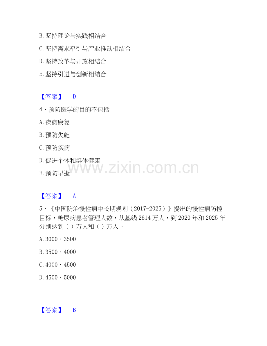 2026年备考健康管理师之健康管理师三级能力提升试题高频卷附答案.docx_第2页