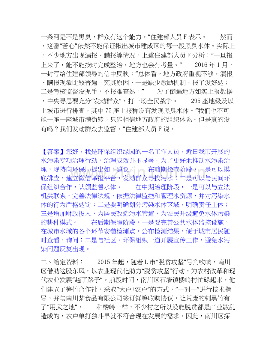 2026年备考三支一扶之三支一扶申论押题练习试题（备用卷）附答案.docx_第2页