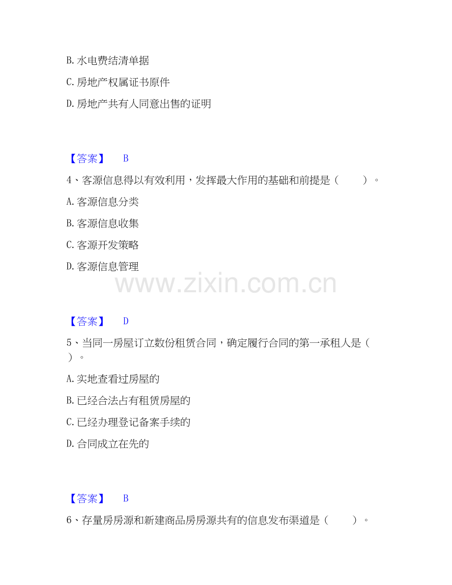 2026年备考房地产经纪协理之房地产经纪操作实务通关考试题库带答案解析.docx_第2页