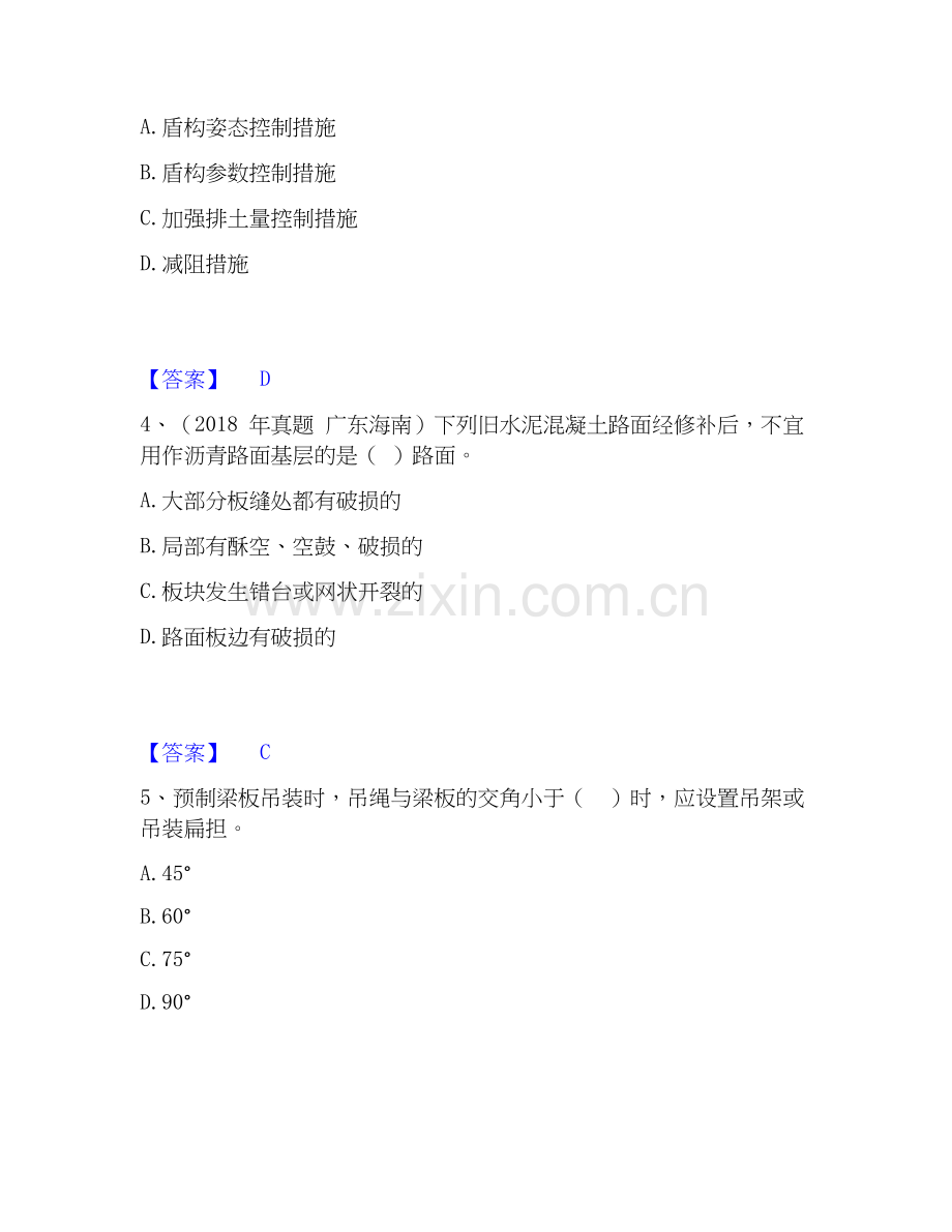 2026年备考一级建造师之一建市政公用工程实务每日一练试题高频卷含答案.docx_第2页