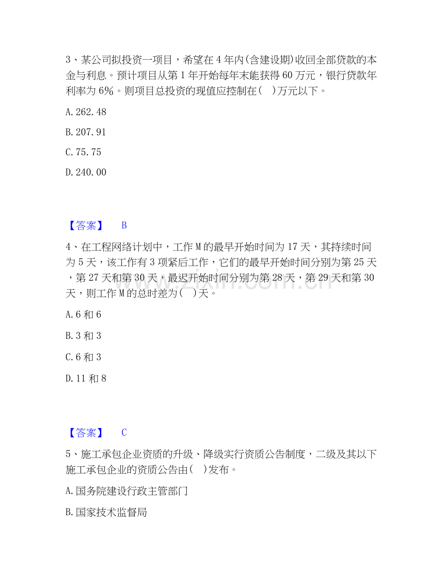 2026年备考设备监理师之质量投资进度控制模拟考试试题（备用卷）含答案.docx_第2页