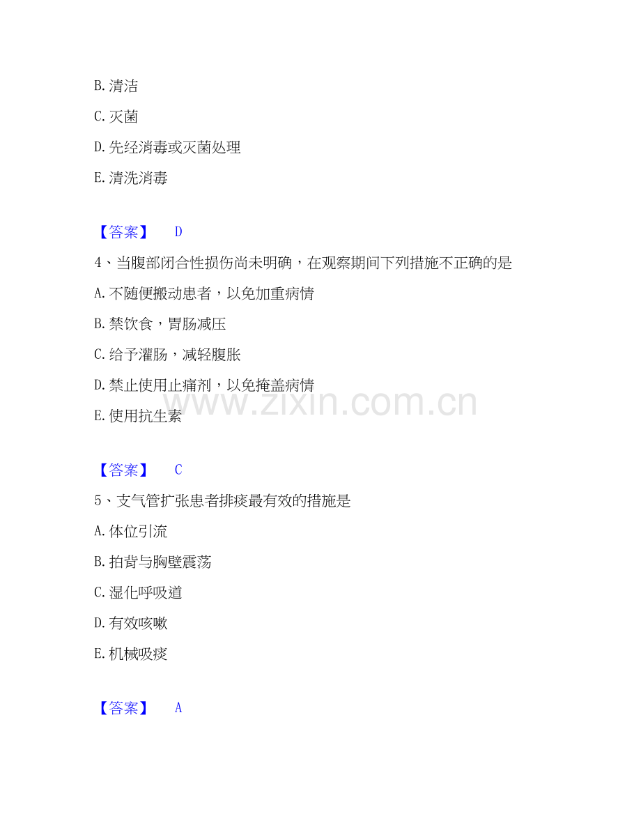 2026年备考护师类之护师（初级）基础试题库和答案要点.docx_第2页