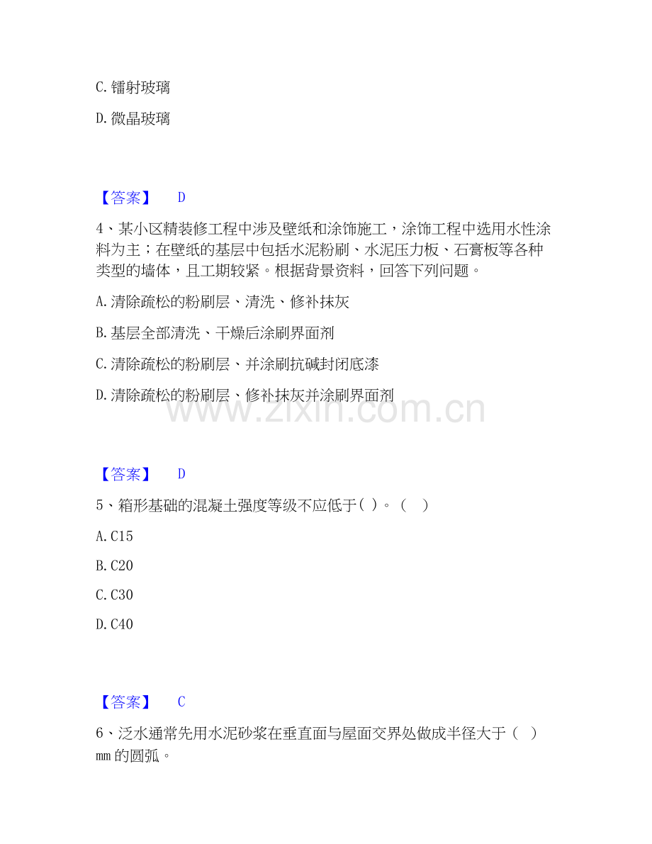 2026年备考施工员之装修施工基础知识题库及答案.docx_第2页
