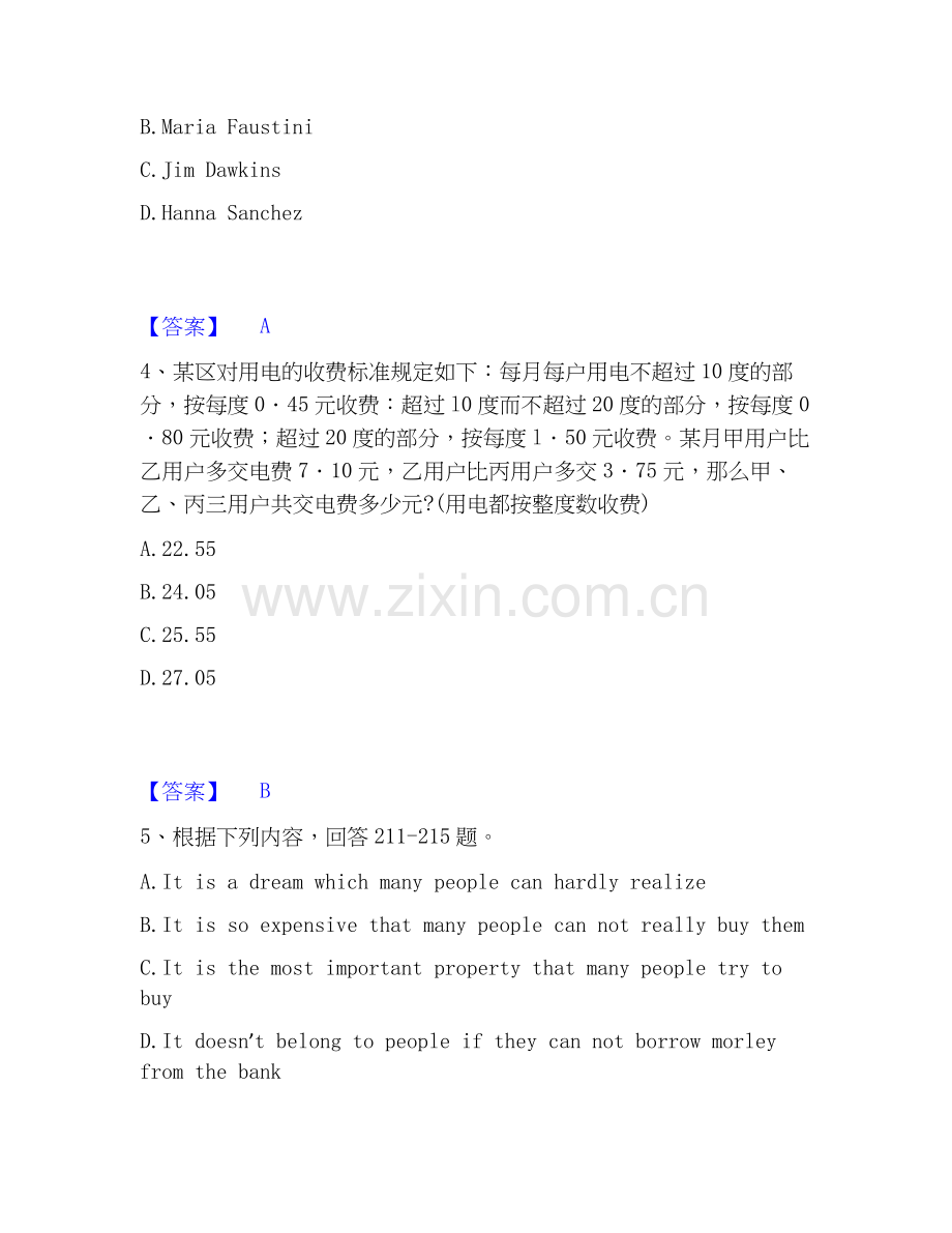 2026年备考银行招聘之银行招聘职业能力测验能力测验试题（备用卷）附答案.docx_第2页