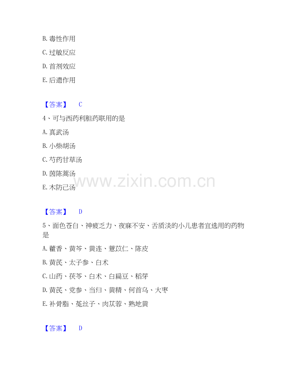 2026年备考执业药师之中药学综合知识与技能通关考试题库带答案解析.docx_第2页