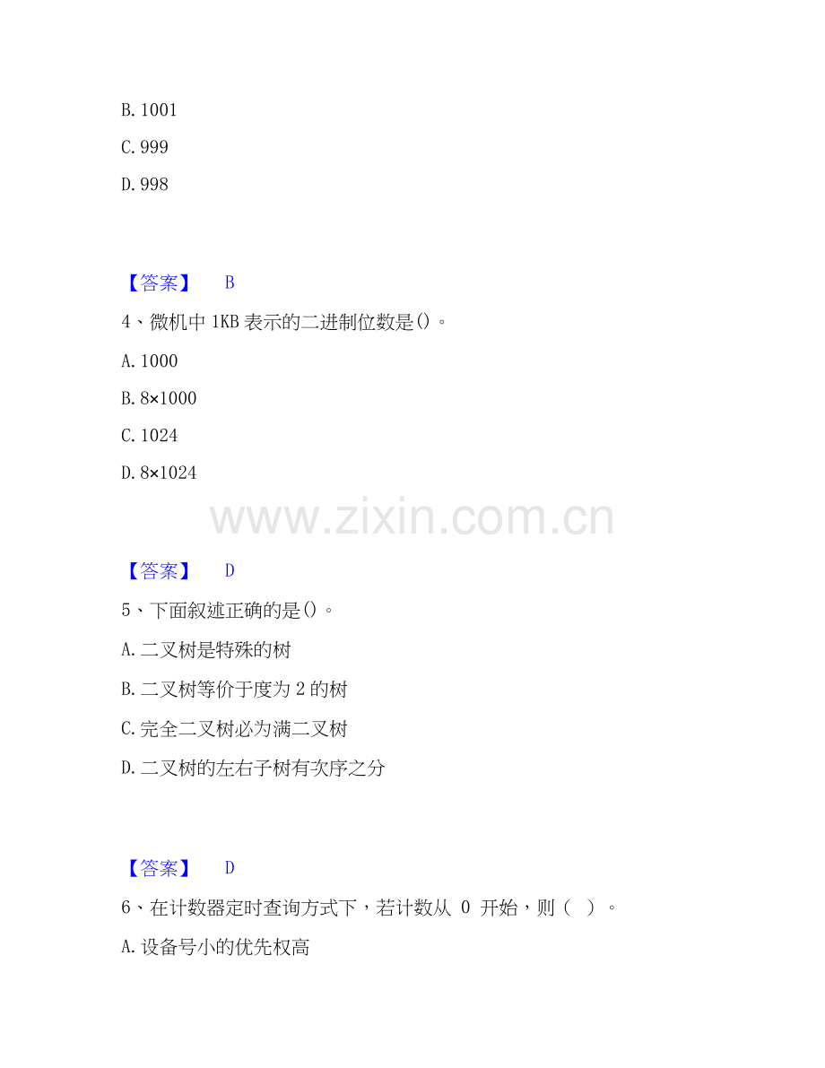 2026年备考国家电网招聘之电网计算机题库与答案.docx_第2页