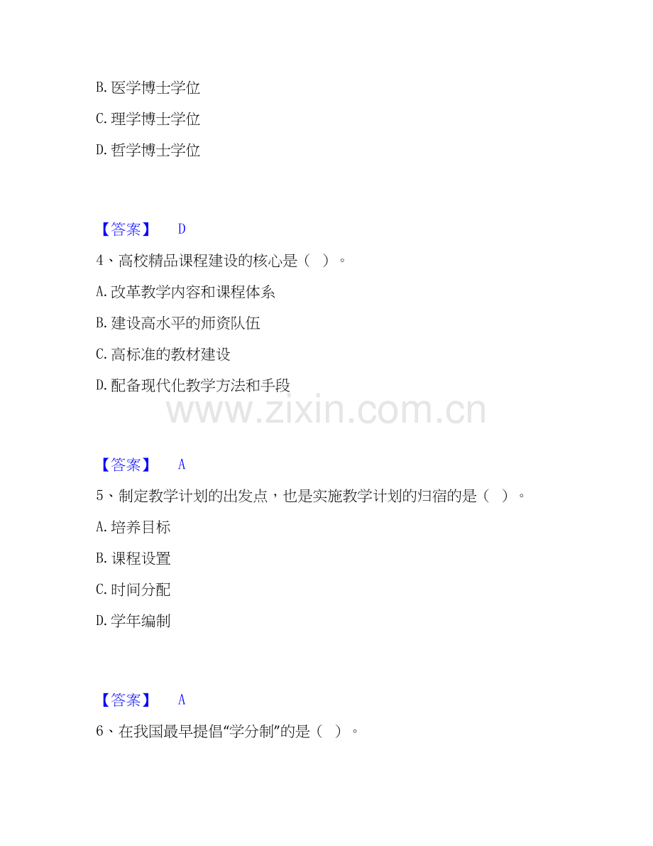 2026年备考高校教师资格证之高等教育学提升训练试题（备用卷）附答案.docx_第2页