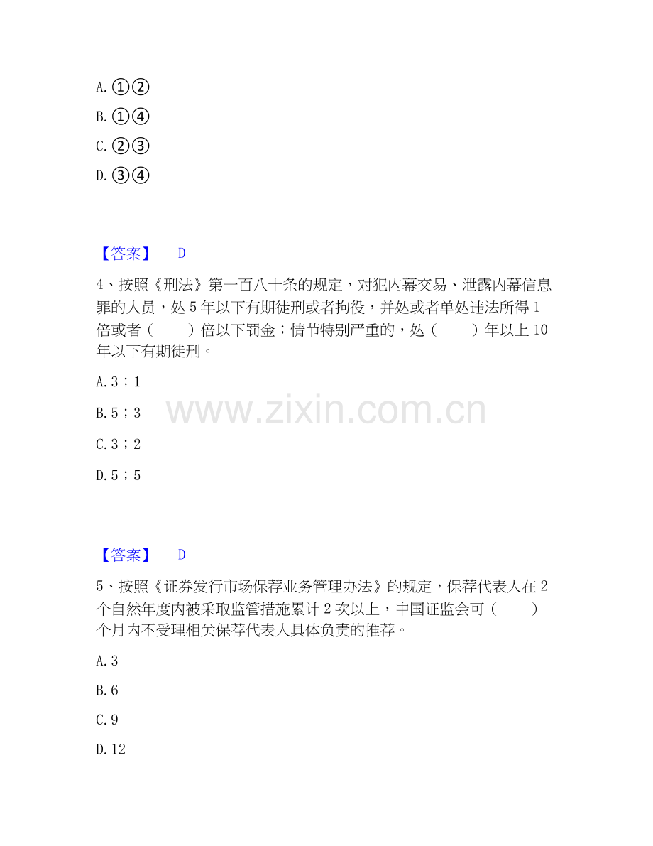 2026年备考证券从业之证券市场基本法律法规考前冲刺试题高频卷含答案.docx_第2页