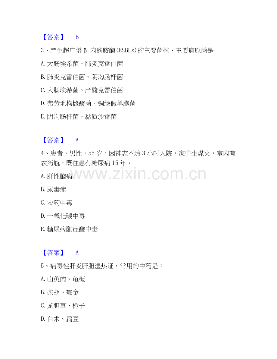 2026年备考助理医师资格证考试之乡村全科助理医师综合测验试题高频卷含答案.docx_第2页