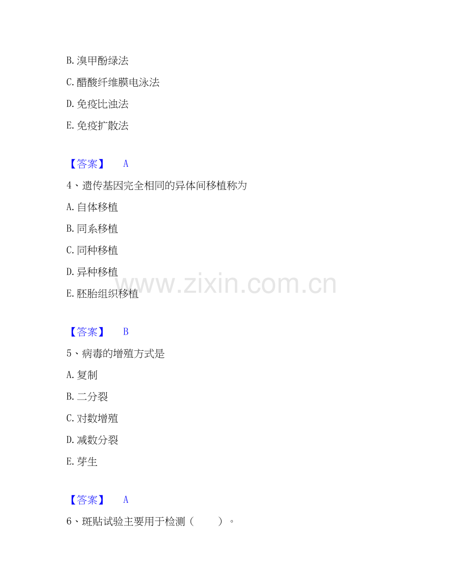 2026年备考检验类之临床医学检验技术（中级)模拟题库及答案下载.docx_第2页