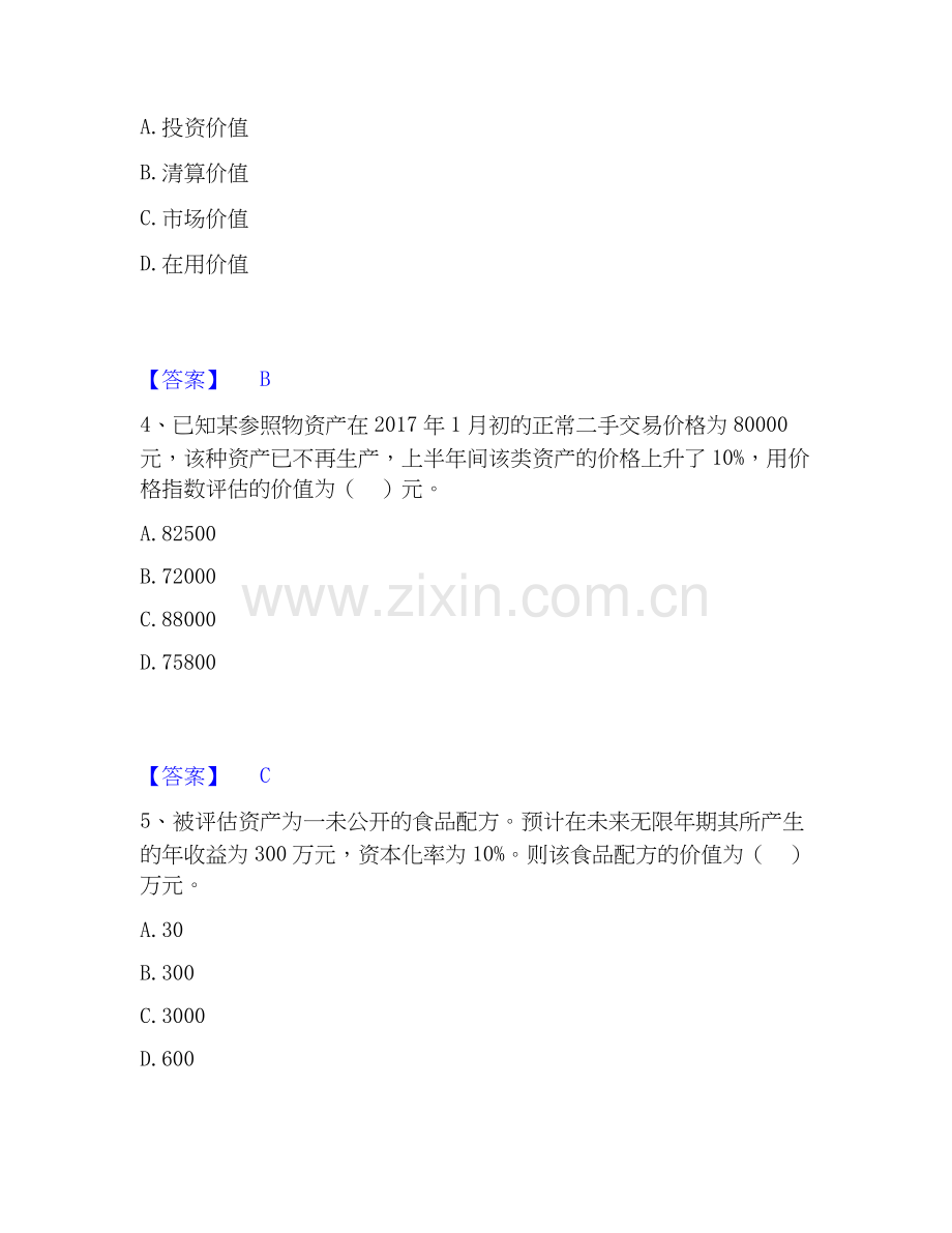 2026年备考资产评估师之资产评估基础练习题(二)及答案.docx_第2页