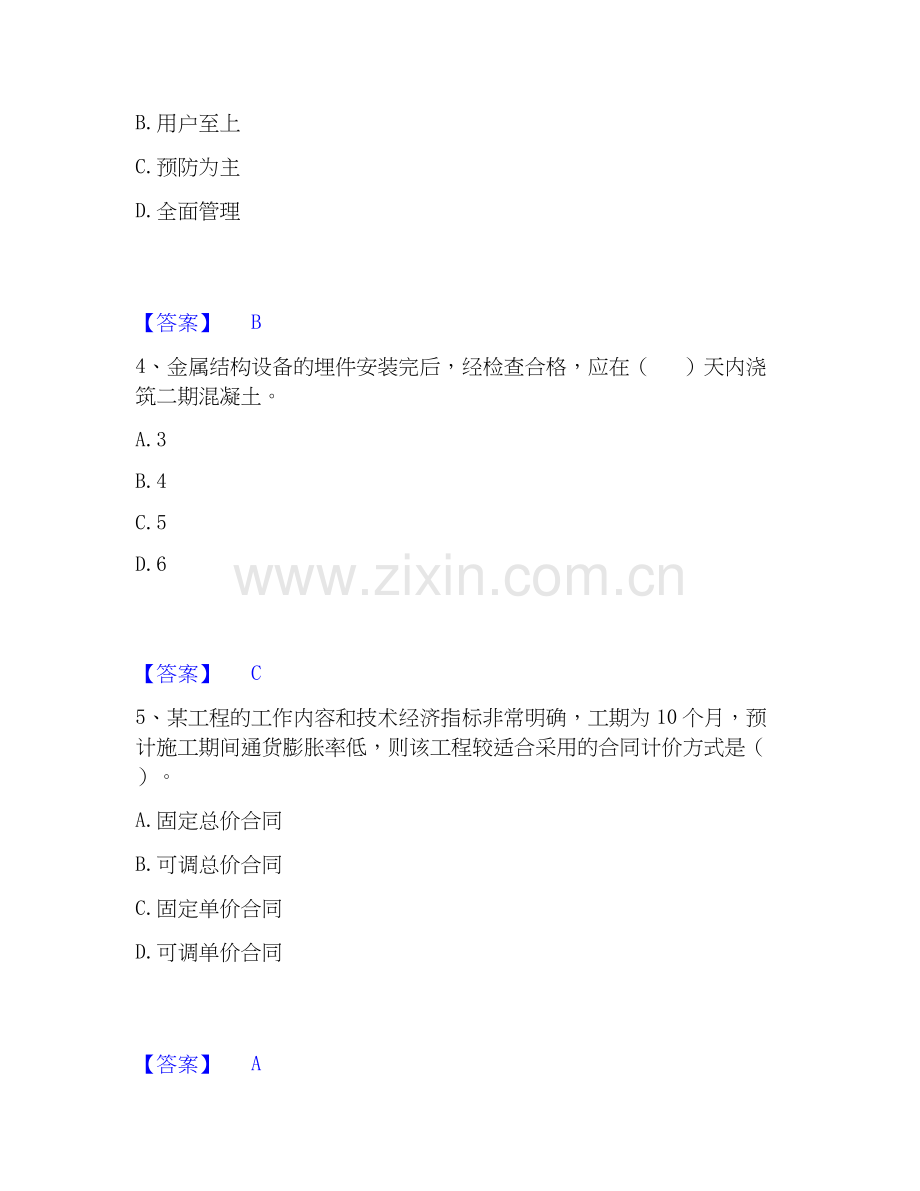 2026年备考监理工程师之水利工程目标控制真题附答案.docx_第2页
