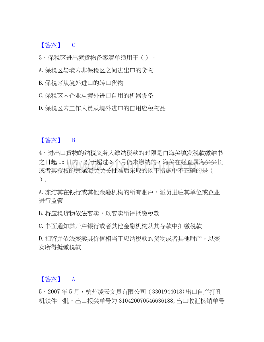 2026年备考报关员之报关员业务水平考试题库综合试题高频卷附答案.docx_第2页