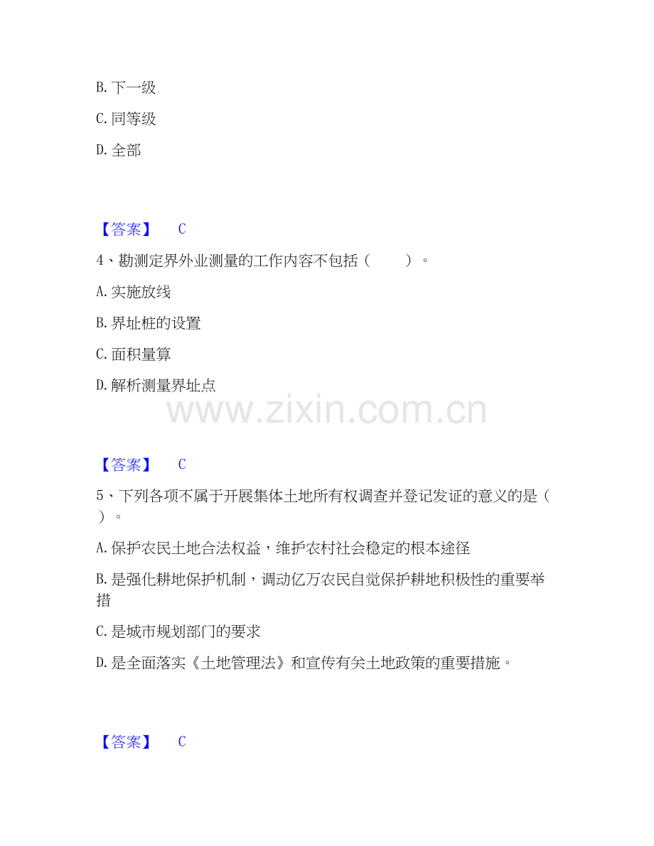 2026年备考土地登记代理人之地籍调查综合练习试题高频卷附答案.docx_第2页