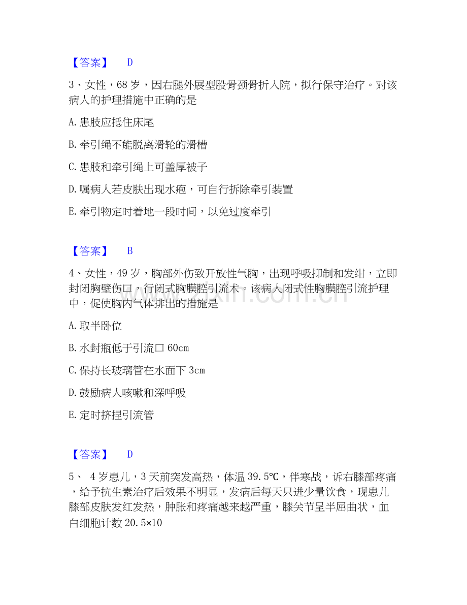 2026年备考护师类之外科护理主管护师题库及答案.docx_第2页