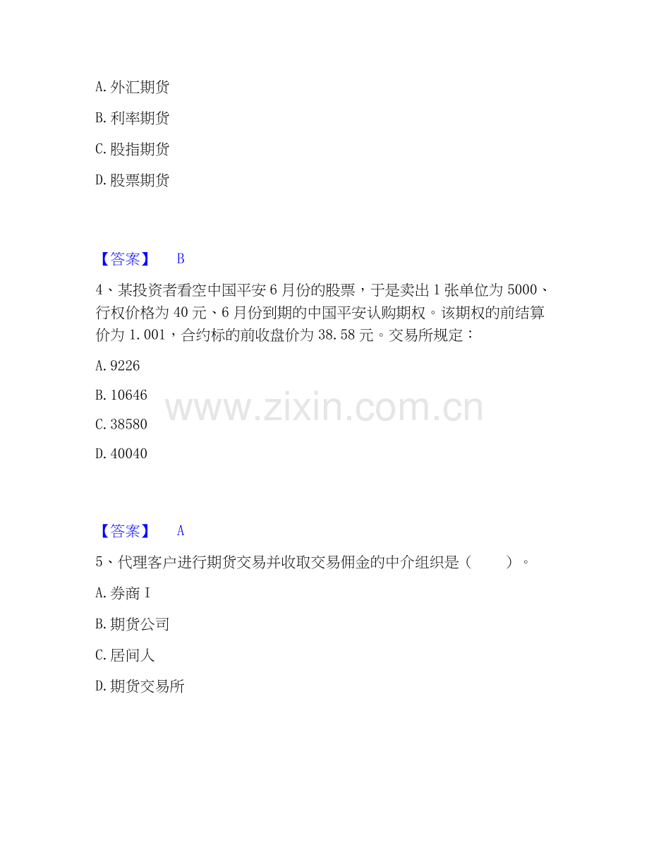2026年备考期货从业资格之期货基础知识模拟考试试题高频卷含答案.docx_第2页