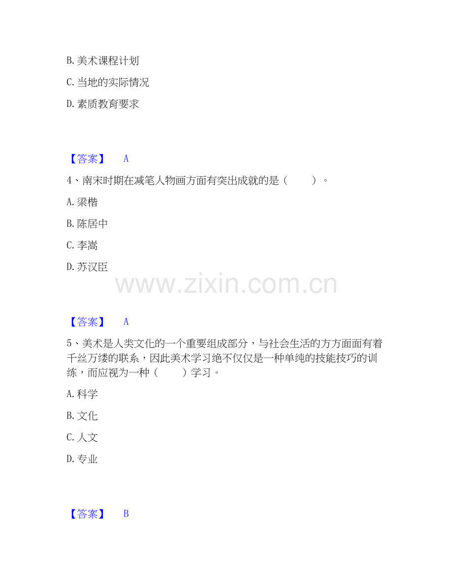 2026年备考教师资格之中学美术学科知识与教学能力高分题库附答案.docx_第2页