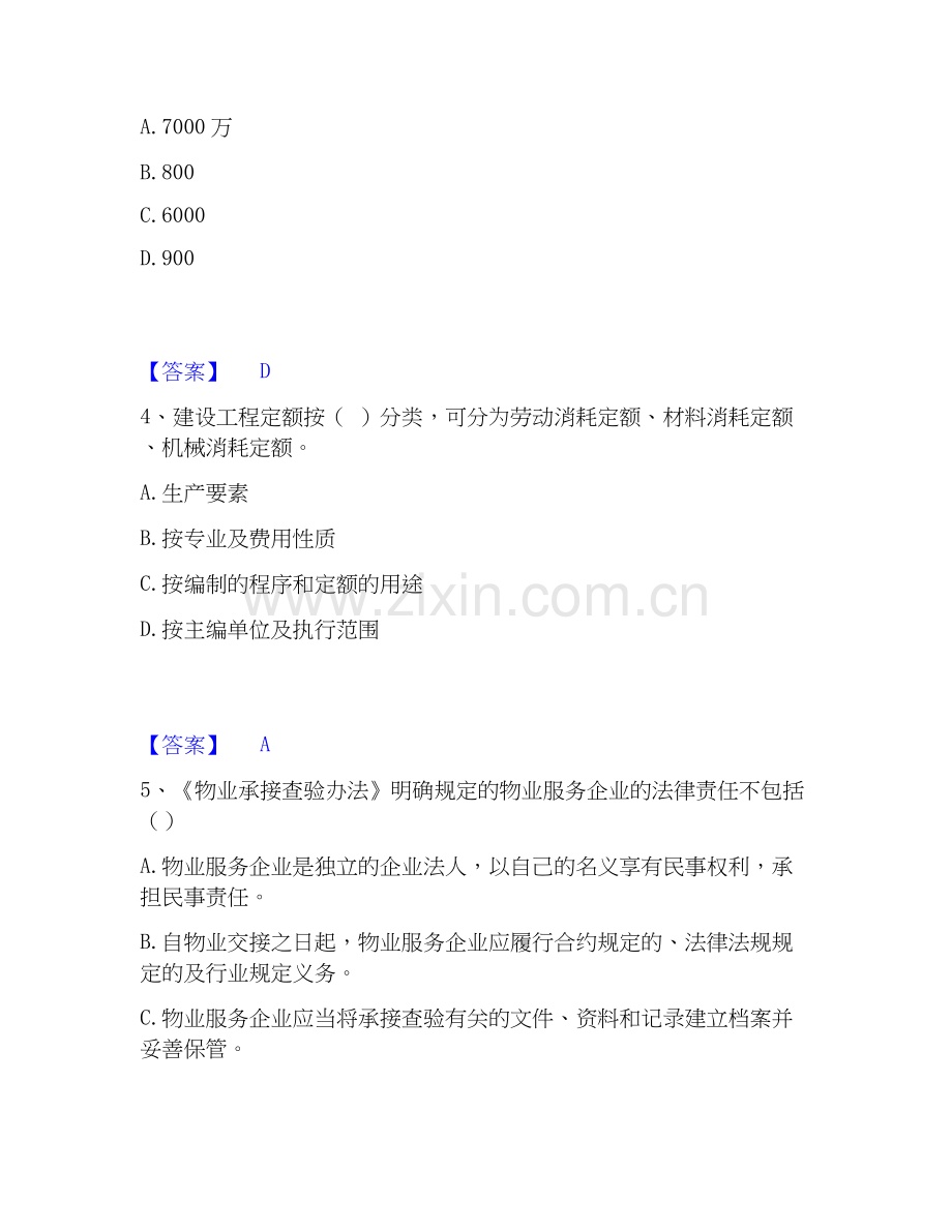 2026年备考初级经济师之初级建筑与房地产经济通关题库(附答案).docx_第2页