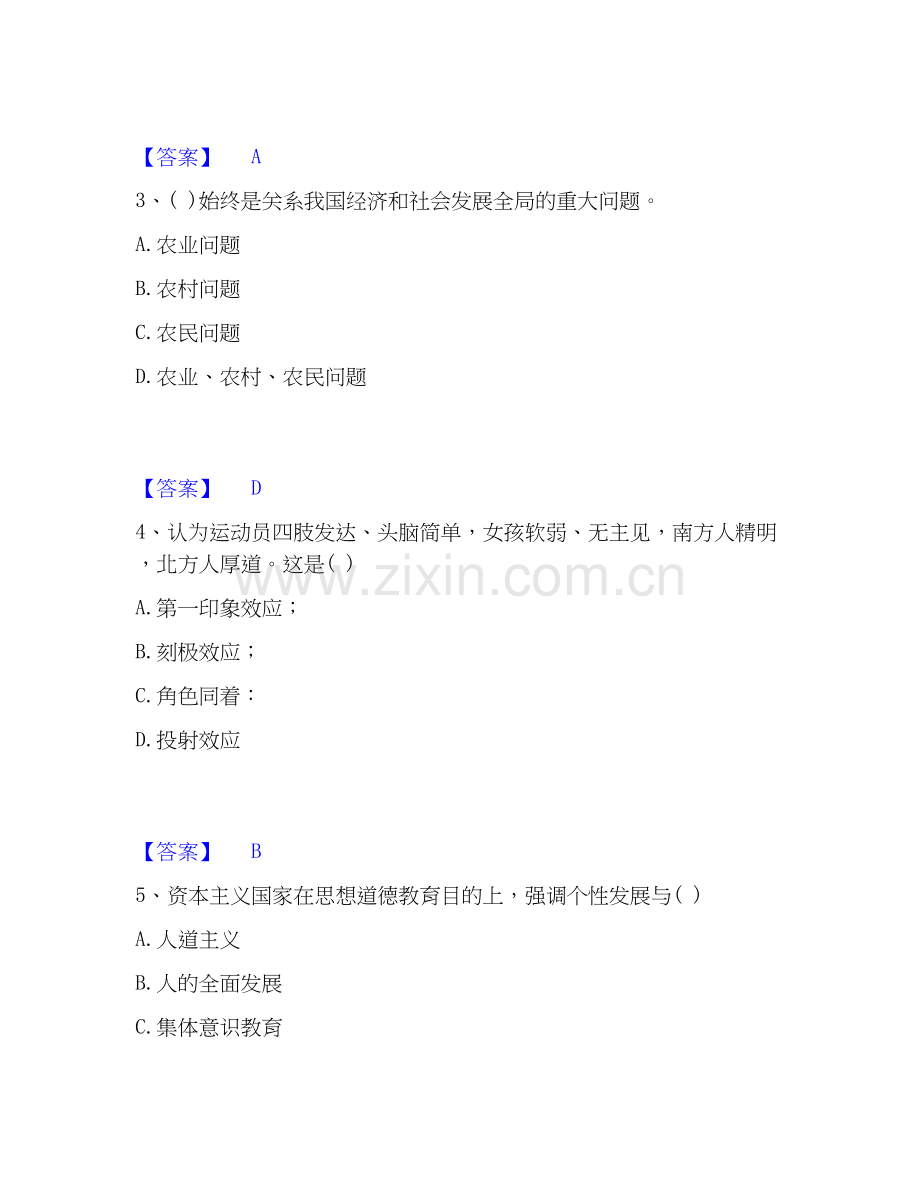 2026年备考辅导员招聘之高校辅导员招聘全真模拟考试试题（备用卷）含答案.docx_第2页