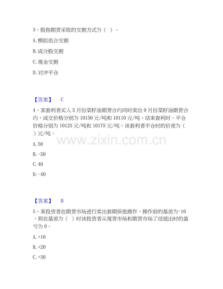 2026年备考期货从业资格之期货基础知识每日一练试题（备用卷）含答案.docx_第2页
