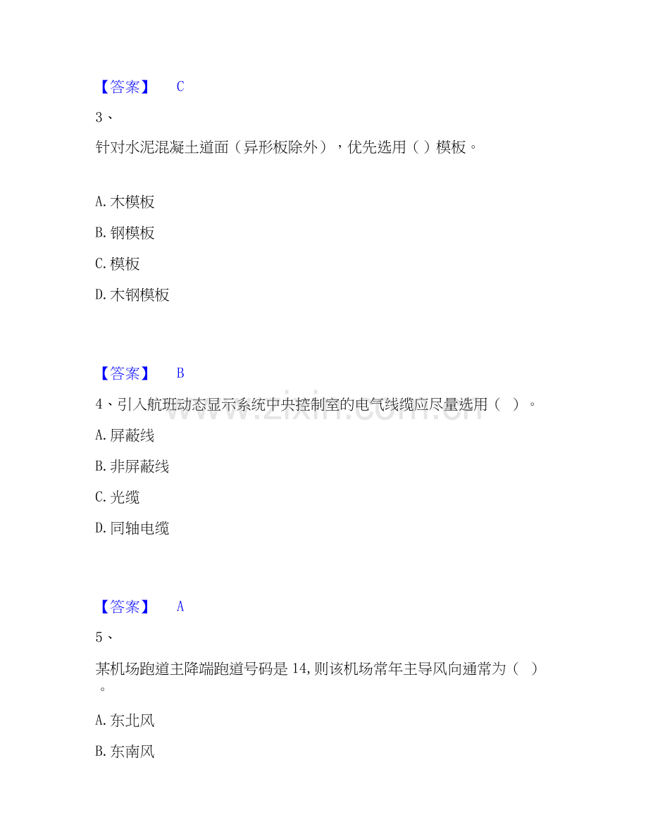 2026年备考一级建造师之一建民航机场工程实务过关测验试题高频卷附答案.docx_第2页
