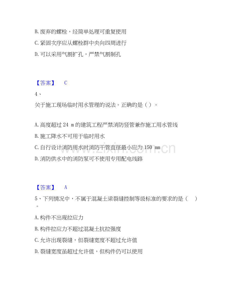 2026年备考二级建造师之二建建筑工程实务过关测验试题高频卷附答案.docx_第2页