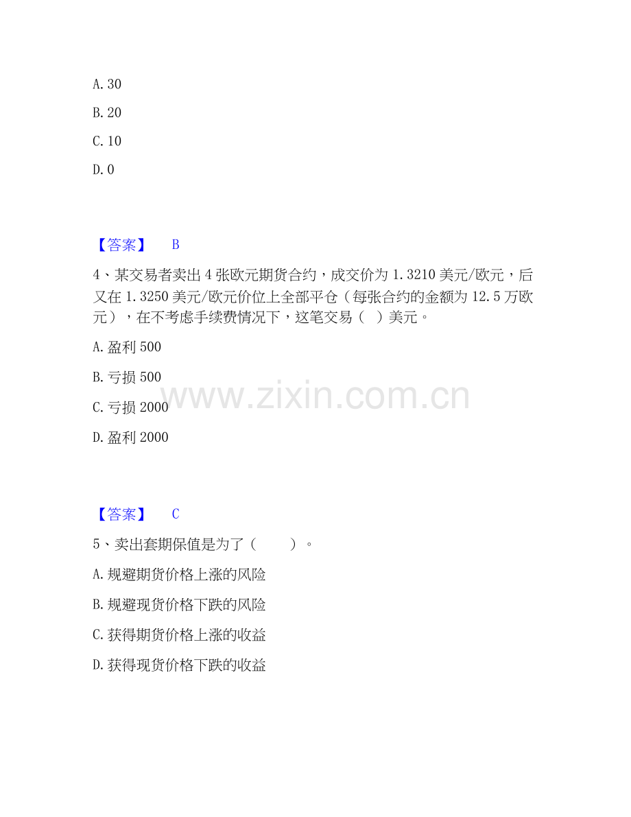 2026年备考期货从业资格之期货基础知识提升训练试题（备用卷）附答案.docx_第2页