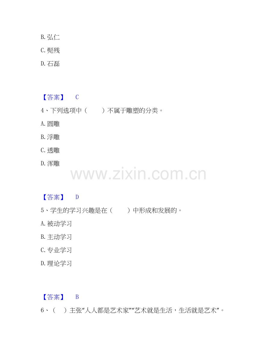 2026年备考教师资格之中学美术学科知识与教学能力题库及答案.docx_第2页