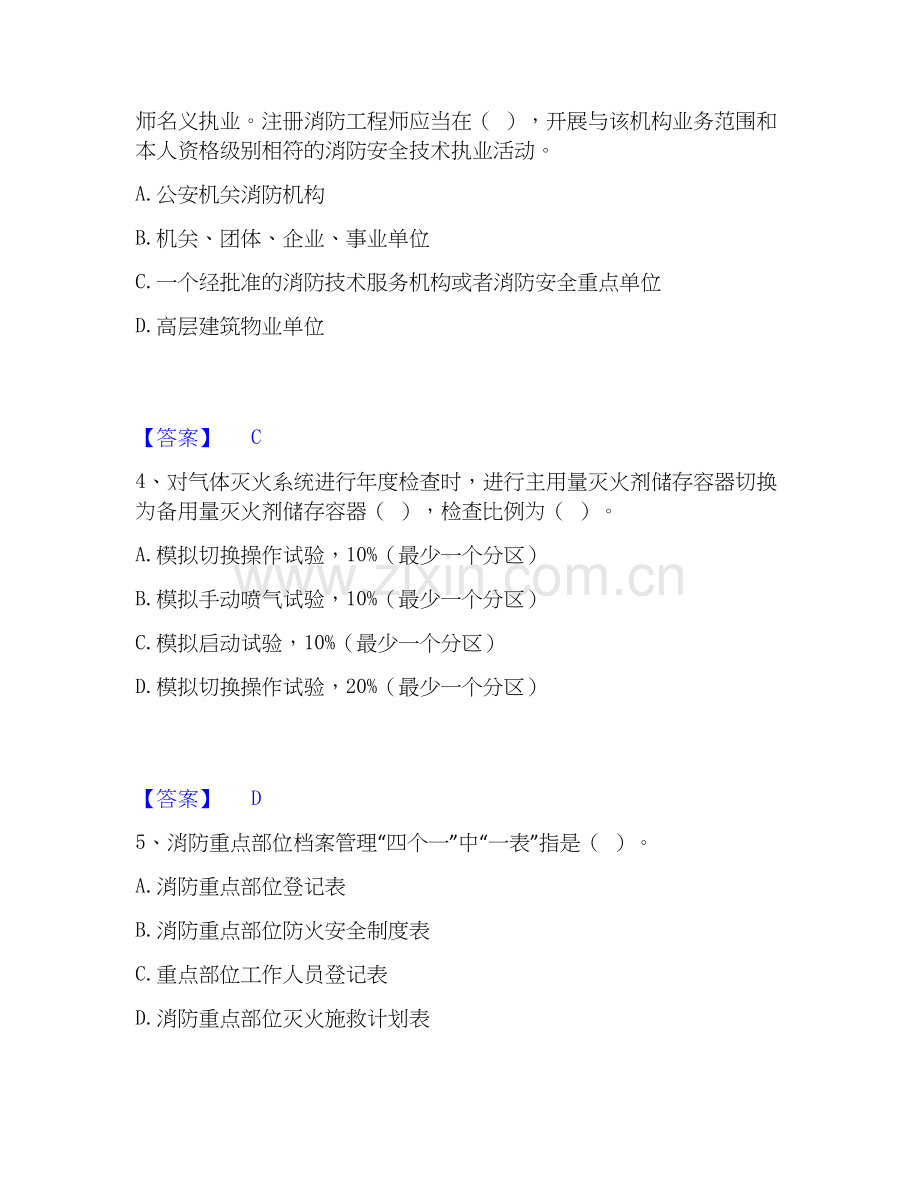 2026年备考注册消防工程师之消防技术综合能力试题及答案二.docx_第2页