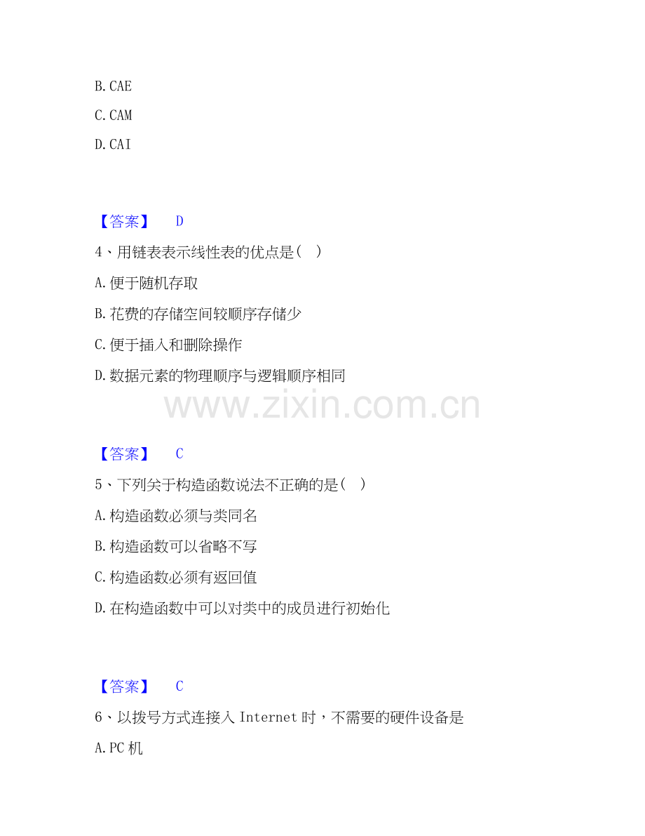 2026年备考卫生招聘考试之卫生招聘（计算机信息管理）通关提分题库及完整答案.docx_第2页