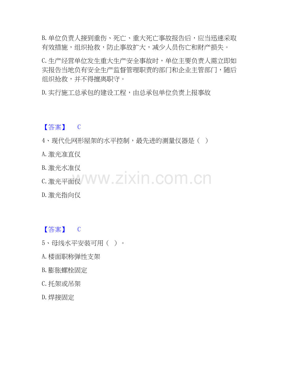 2026年备考施工员之设备安装施工基础知识题库测验试题高频卷附答案.docx_第2页