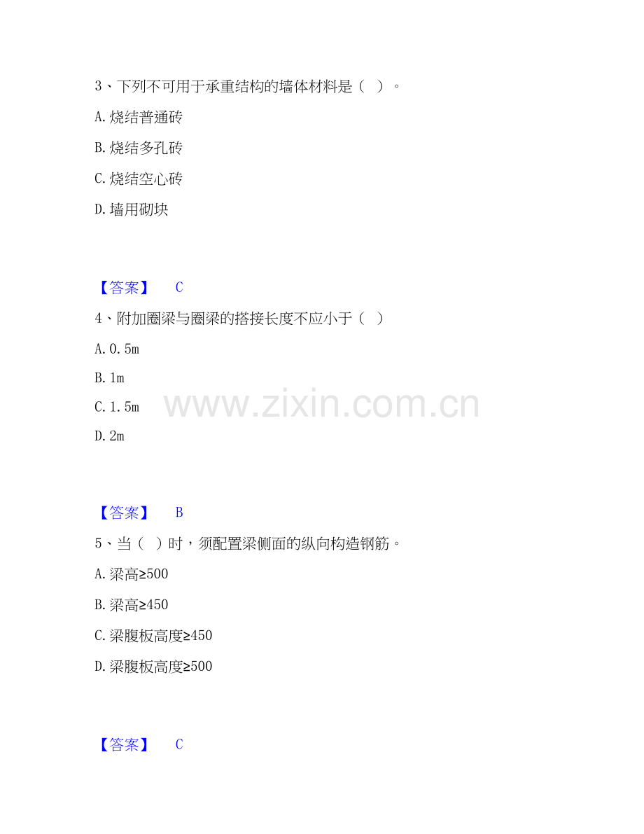 2026年备考标准员之基础知识高分通关题库【高频】可打印版.docx_第2页