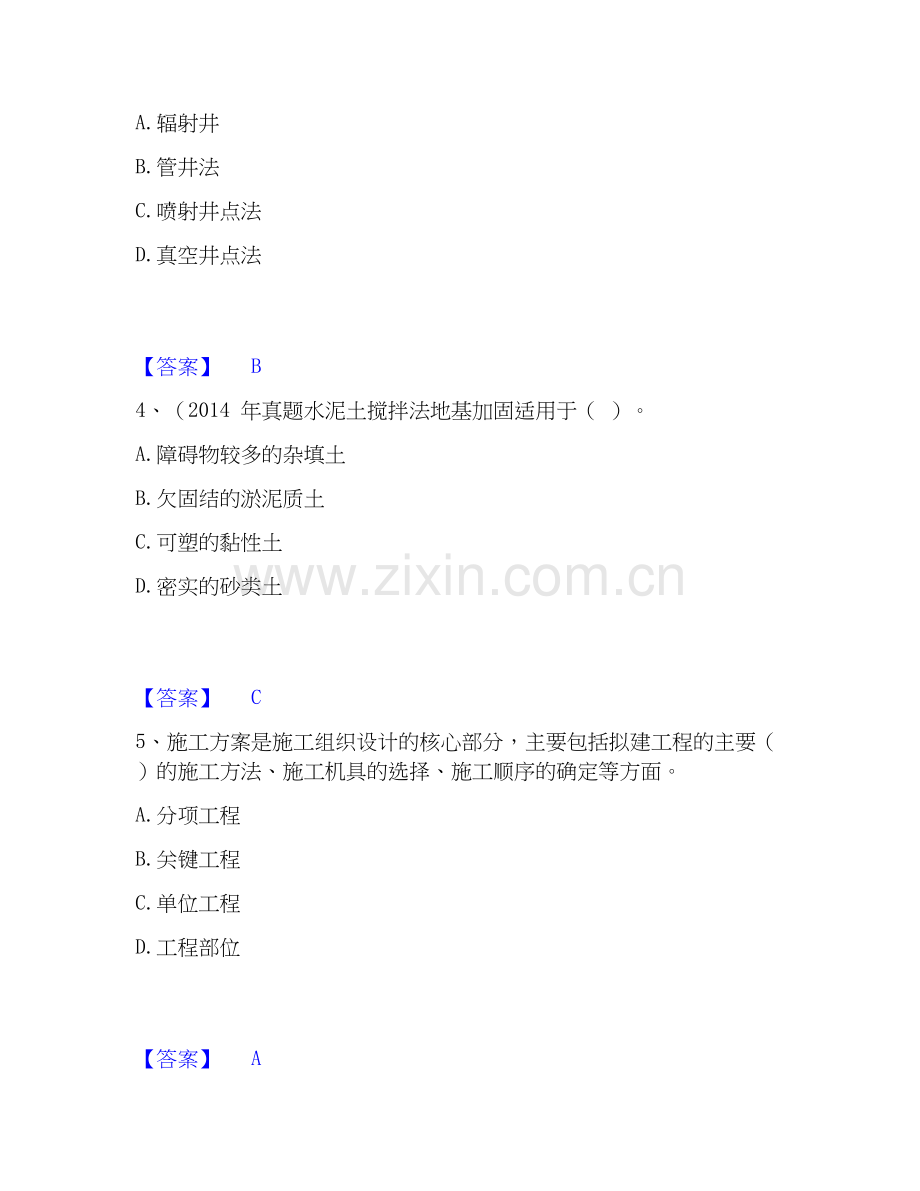 2026年备考一级建造师之一建市政公用工程实务提升训练试题（备用卷）附答案.docx_第2页