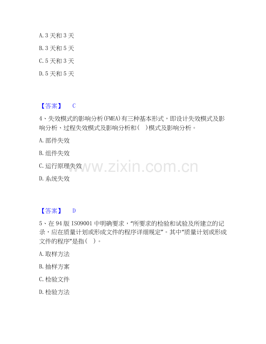 2026年备考设备监理师之质量投资进度控制每日一练试题（备用卷）含答案.docx_第2页