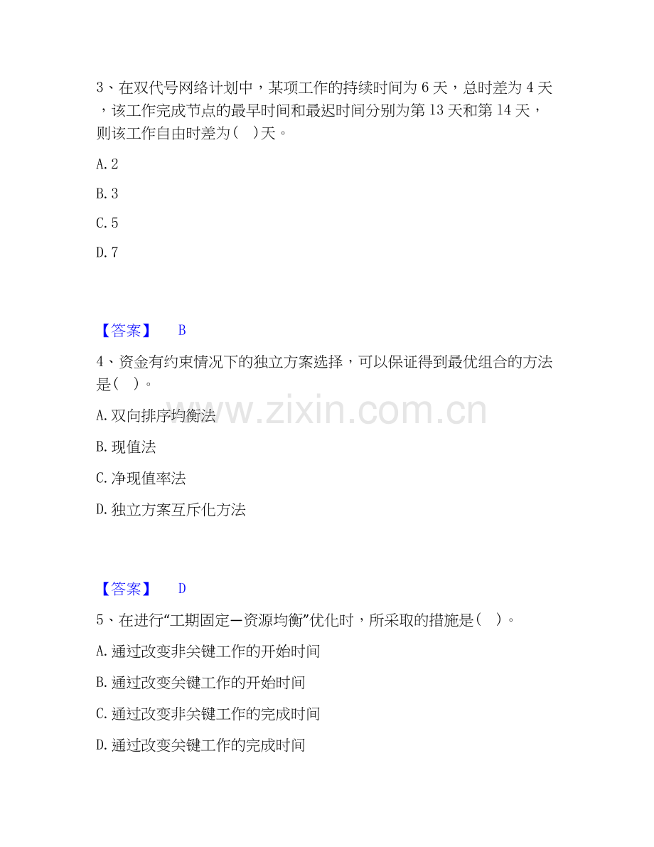 2026年备考设备监理师之质量投资进度控制全真模拟考试试题高频卷含答案.docx_第2页