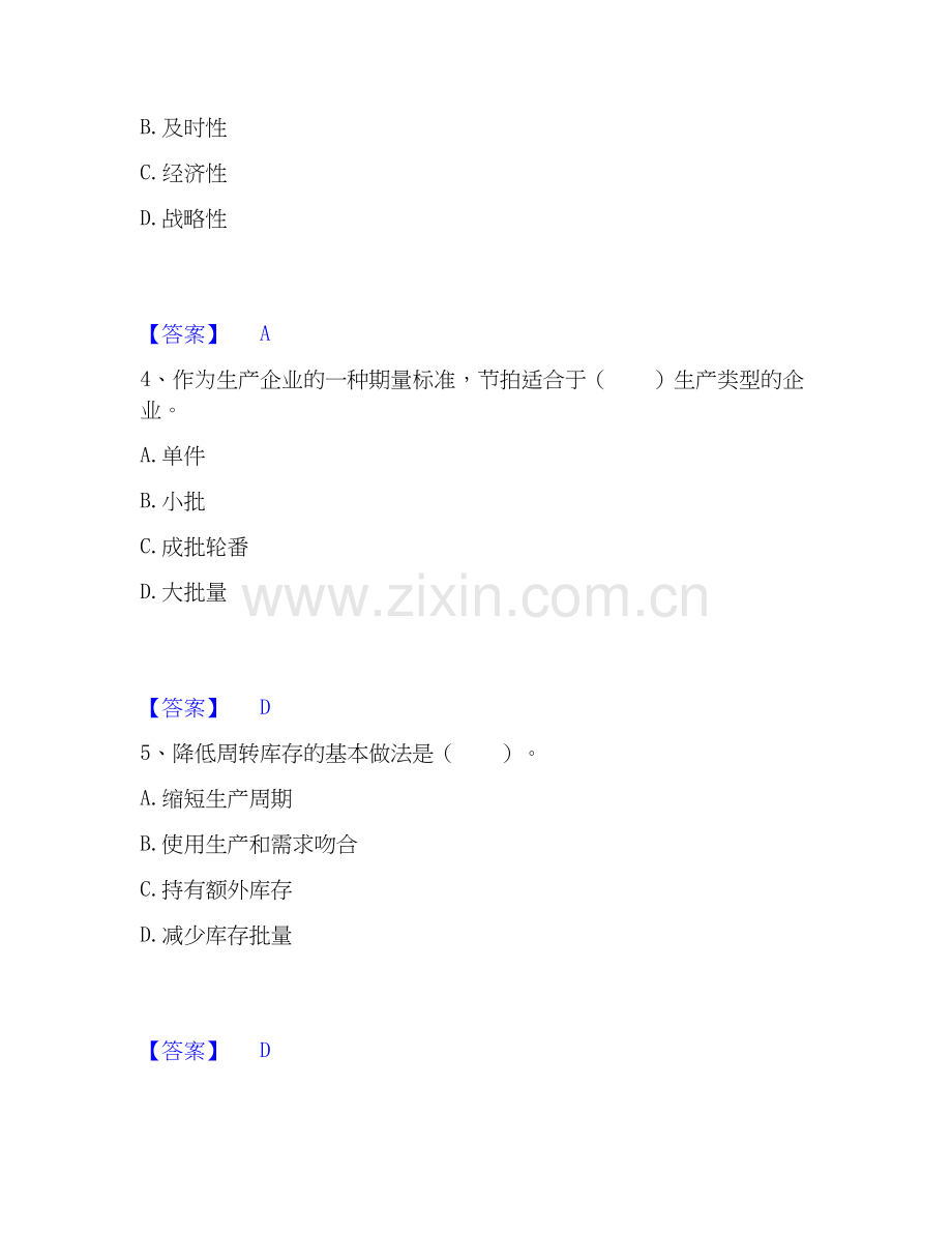 2026年备考高级经济师之工商管理高分题库附答案.docx_第2页