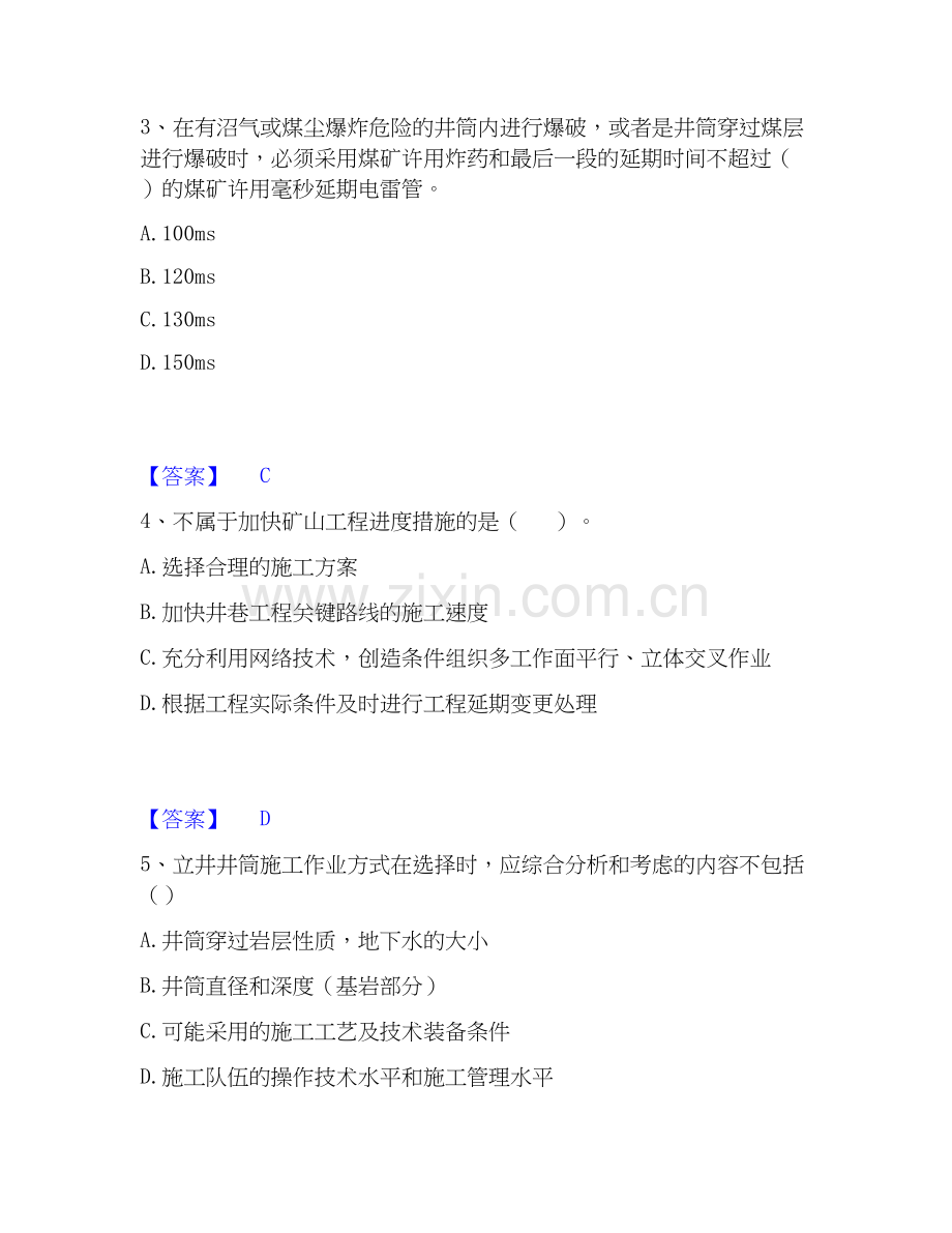 2026年备考一级建造师之一建矿业工程实务真题练习试题（备用卷）附答案.docx_第2页