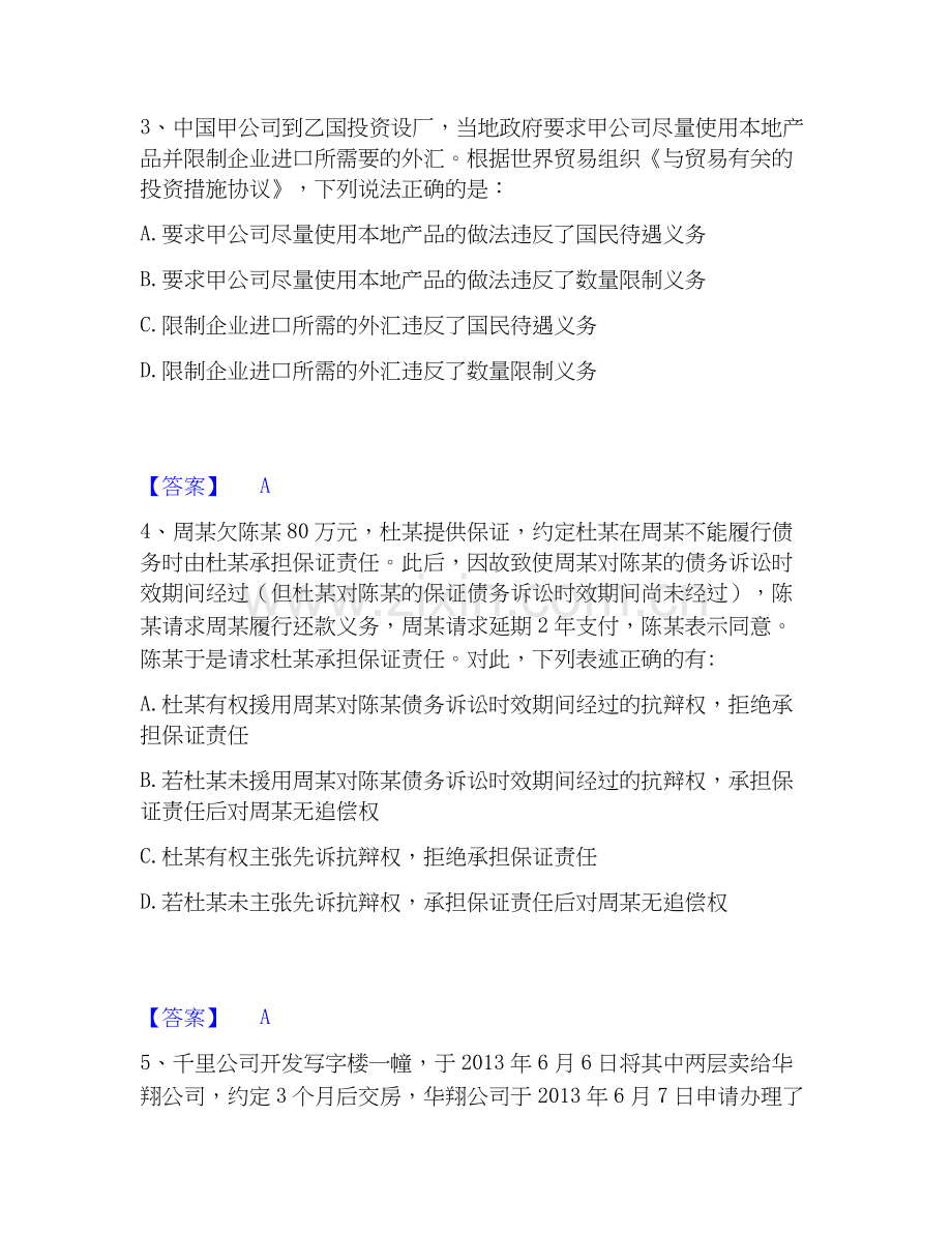 2026年备考军队文职人员招聘之军队文职公共科目模拟考试试题（备用卷）含答案.docx_第2页