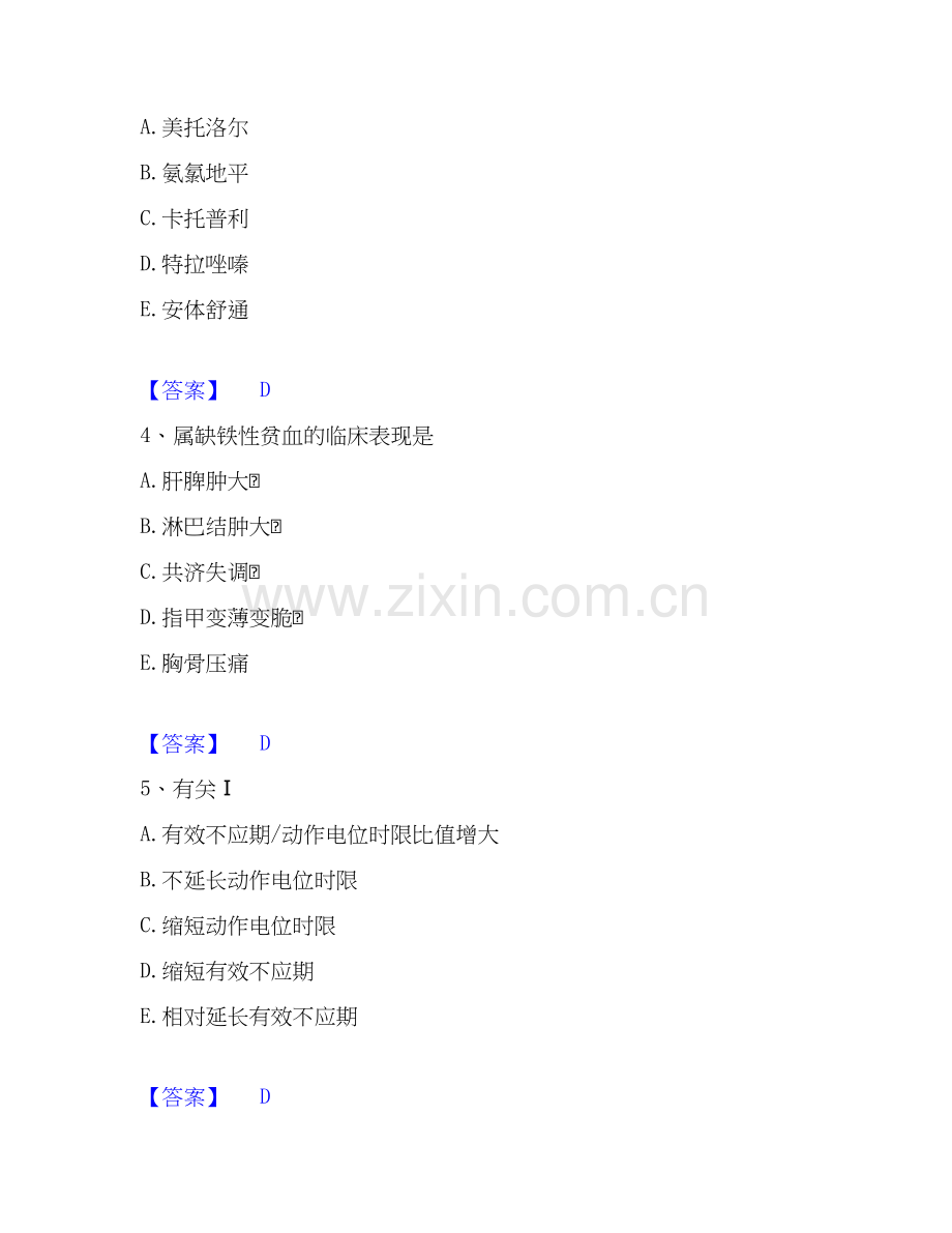 2026年备考主治医师之消化内科主治306考前冲刺试题（备用卷）含答案.docx_第2页
