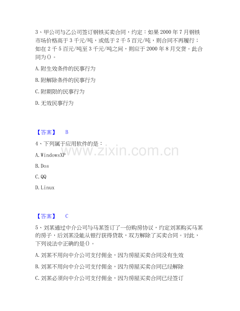 2026年备考卫生招聘考试之卫生招聘（文员）综合测验试题高频卷含答案.docx_第2页