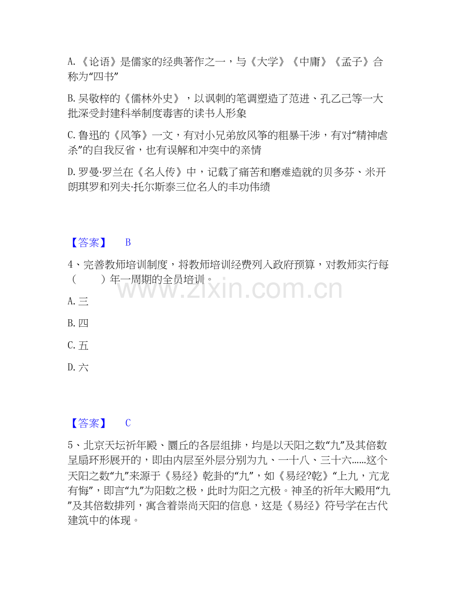 2026年备考教师资格之幼儿综合素质题库及答案.docx_第2页