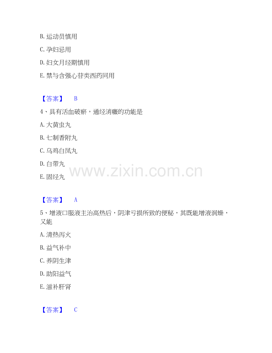 2026年备考执业药师之中药学专业二题库附答案（基础题）.docx_第2页