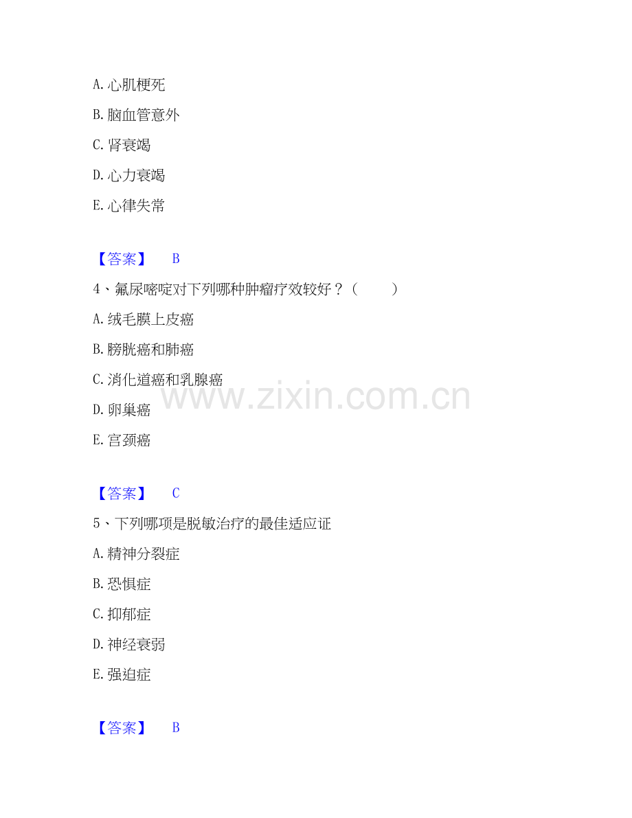 2026年备考执业医师资格证之临床助理医师每日一练试题（备用卷）含答案.docx_第2页