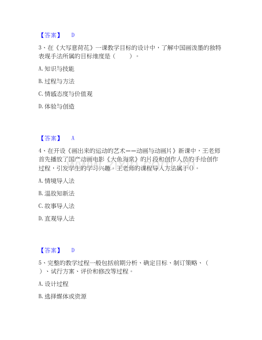2026年备考教师资格之中学美术学科知识与教学能力练习题(二)及答案.docx_第2页