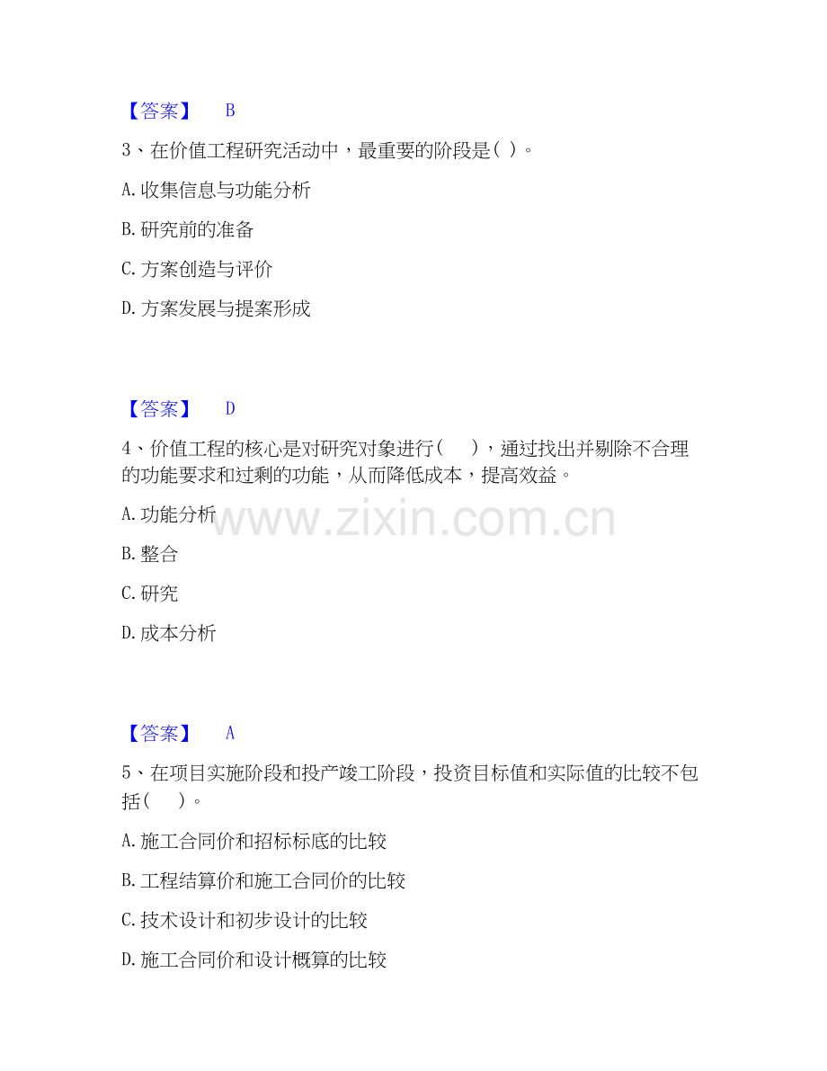 2026年备考投资项目管理师之投资建设项目组织能力测验试题（备用卷）附答案.docx_第2页