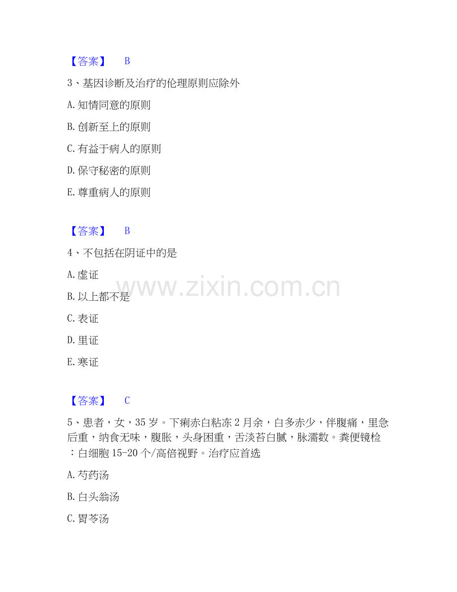 2026年备考助理医师资格证考试之乡村全科助理医师自测模拟预测题库(名校卷).docx_第2页